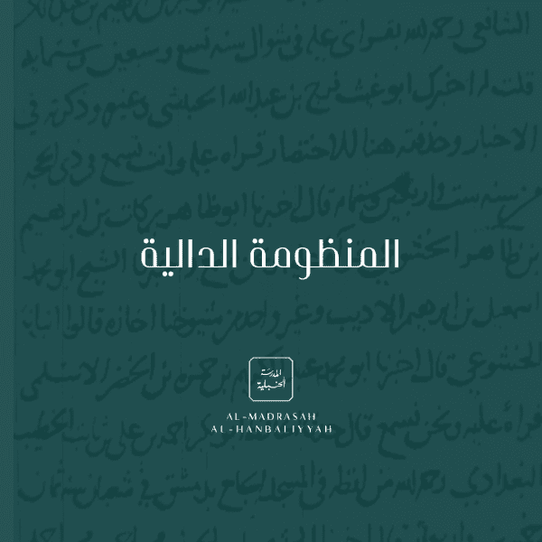 Al-Daliyyah: The Poem of al-Kalwadhānī in aqidah