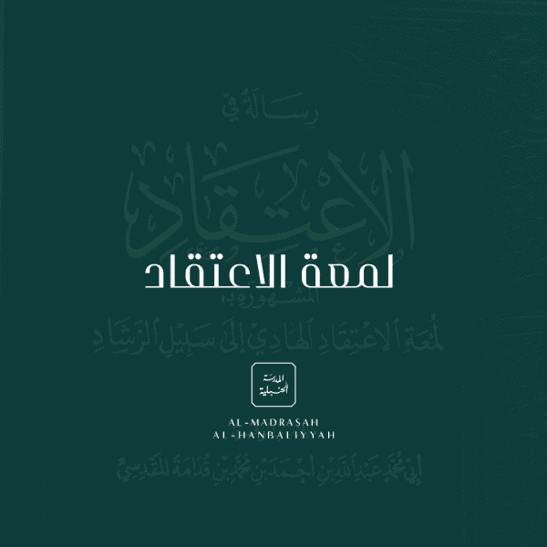 Lum’ah al-I’tiqad (Arabic)