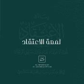 Hanbali aqidah class in New York — Lumʿat al-Iʿtiqād taught in person
