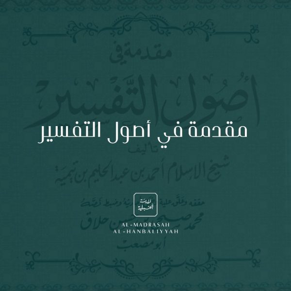 Muqaddimah fī Uṣūl al-Tafsīr