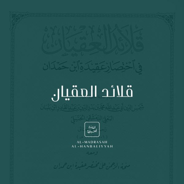 Qalā°id al-‘Iqyān