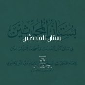 Bustan al-Muhaddithin