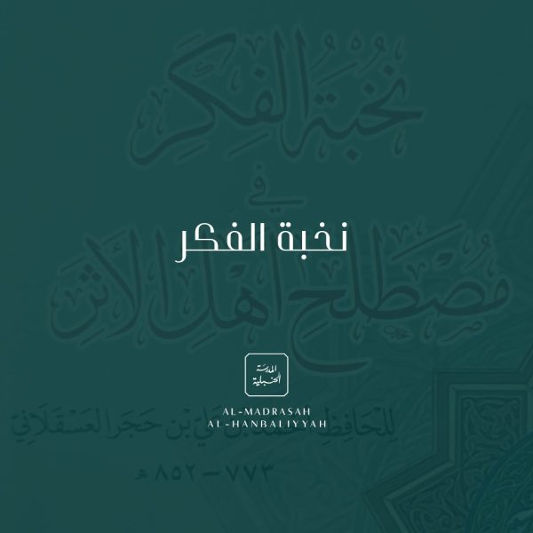 Nukhbah al-Fikar