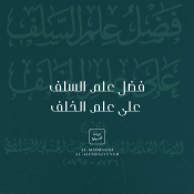 The Virtue of the Salaf over the Khalaf