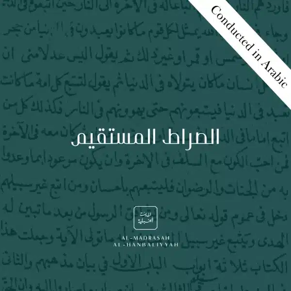 Al-Sirāt al-Mustaqīm (Arabic)